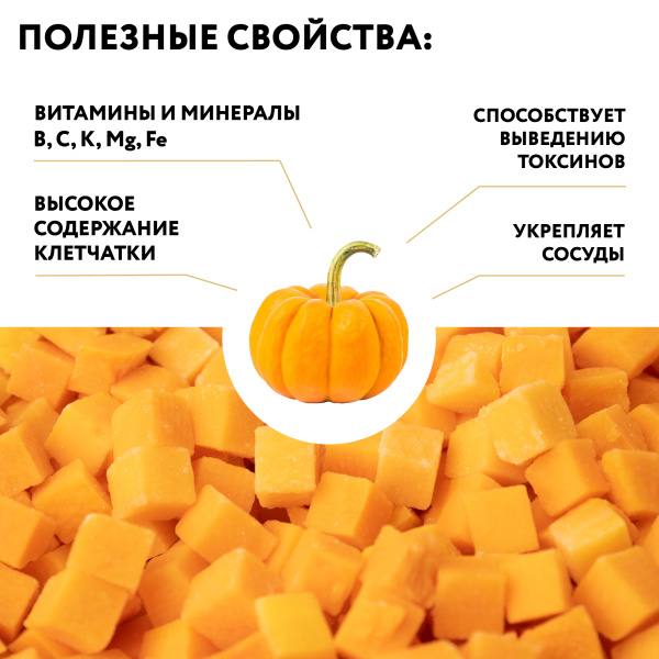 Тыква кубик 1 кг, п/п пакет