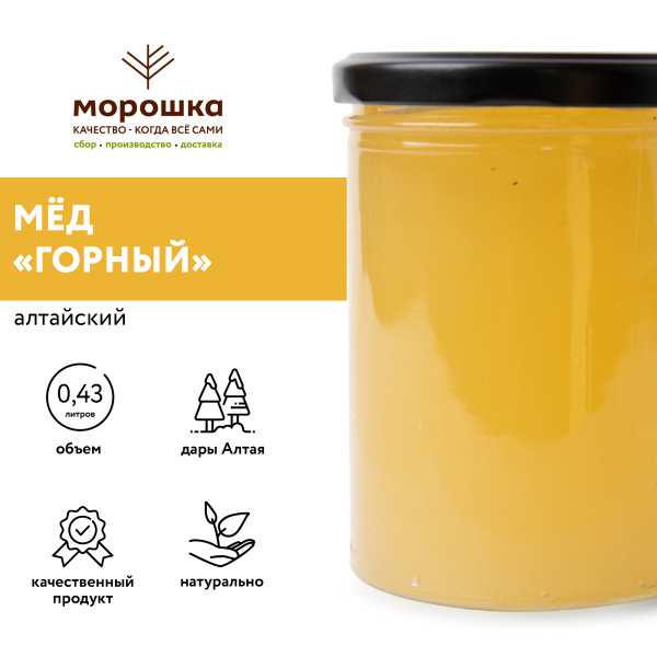 Мёд Алтайский "Горный", 550 г