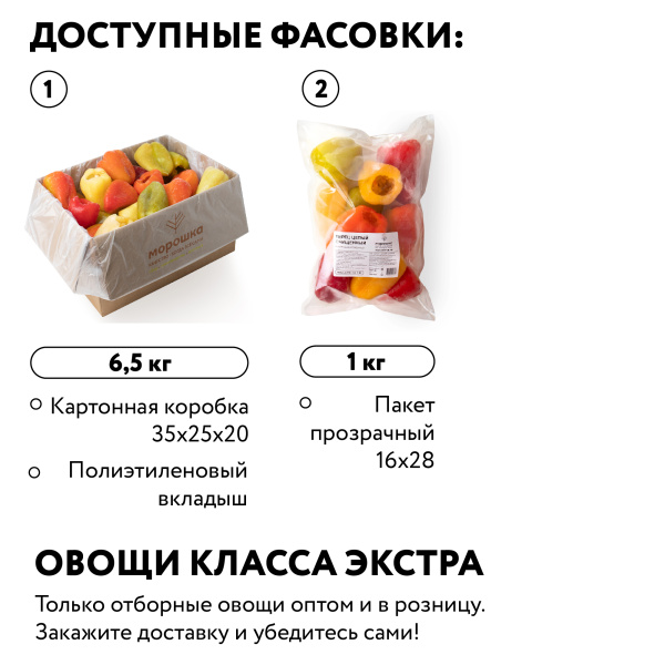 Перец меланж целый очищенный, 1 кг