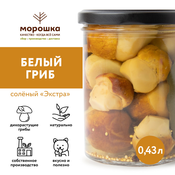 Белый гриб соленый Экстра, 0,43 л