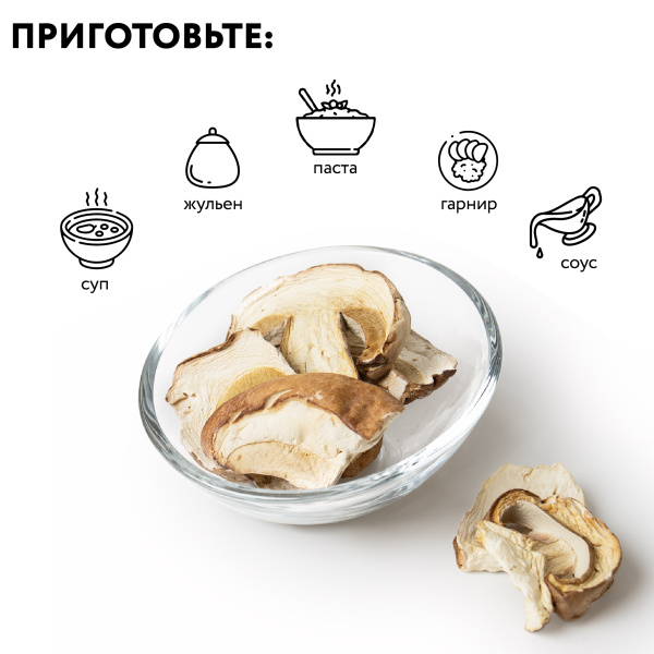 Белый гриб Алтайский "Экстра" сушеный, п/п пакет 100 г
