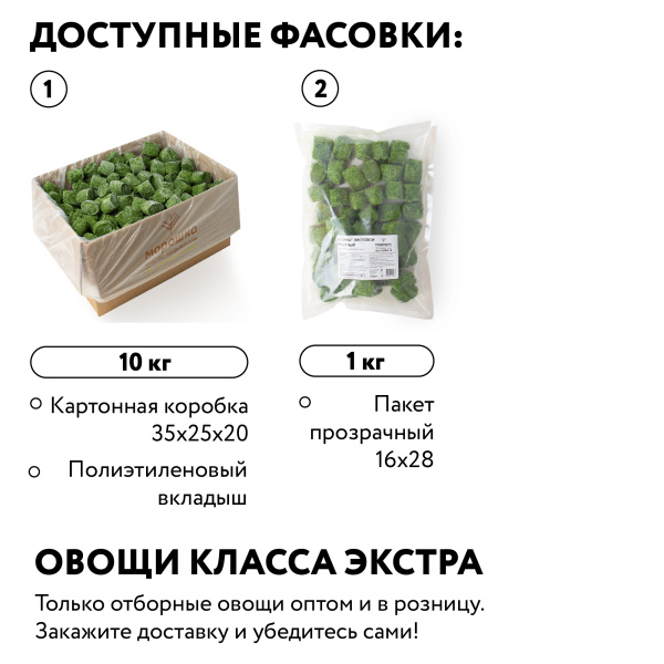 Шпинат резаный быстрозамороженный, 1 кг