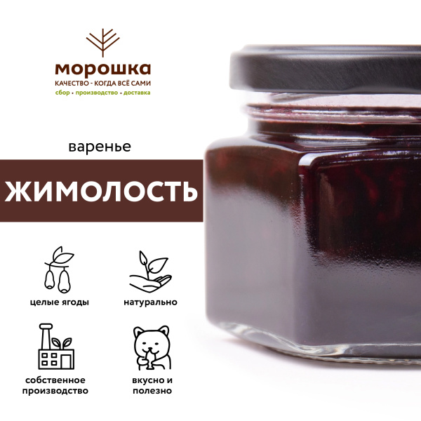 Варенье "Жимолость" 0,25 л