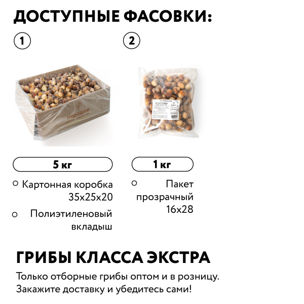 Гриб белый 1-3 см. ЭКСТРА 5 кг, коробка