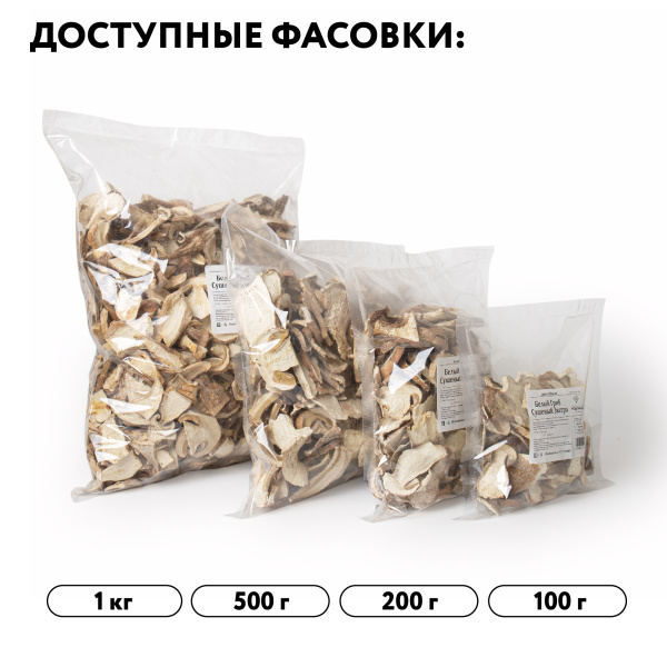 Белый гриб Алтайский "Экстра" сушеный, п/п пакет 100 г