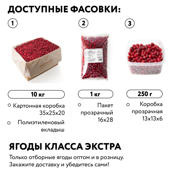 Клюква 250 гр. в прозрачной коробочке