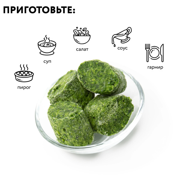 Шпинат резаный быстрозамороженный, 1 кг
