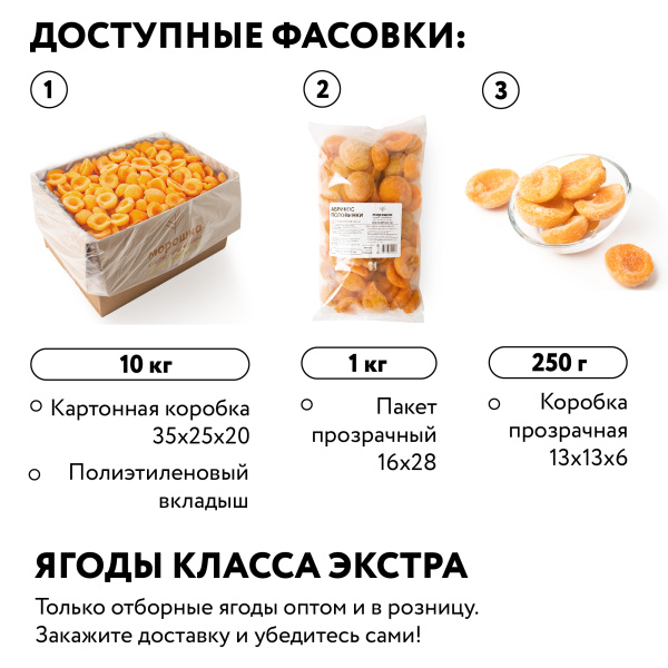 Абрикос половинки 1 кг, п/п пакет