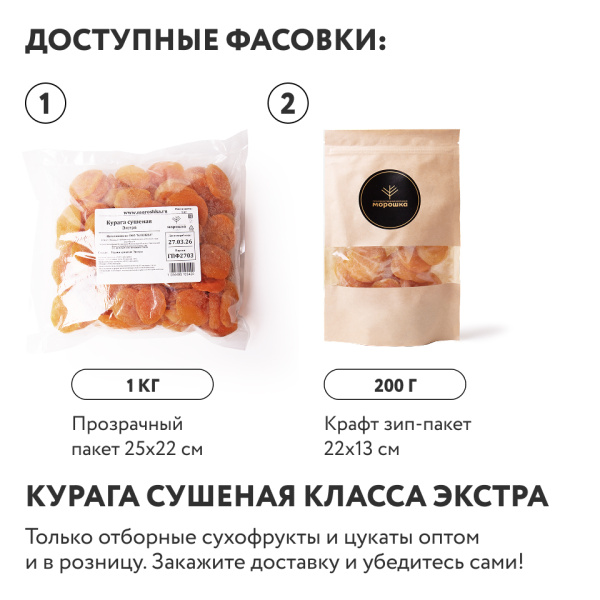 Курага Экстра крупная 200 г