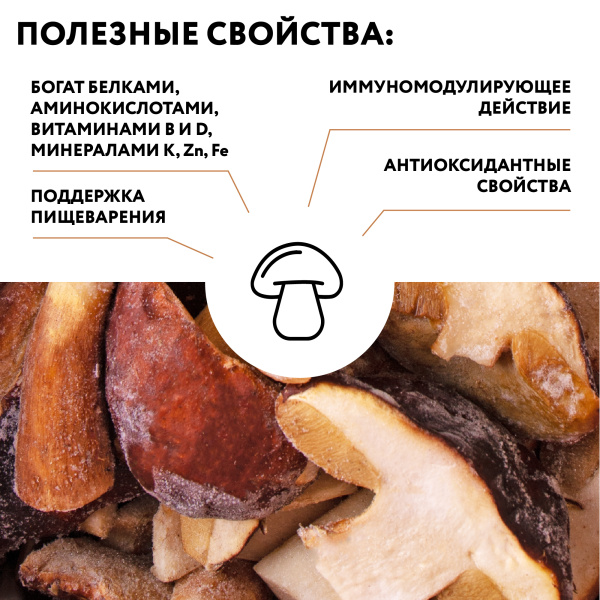 Гриб белый половинки 9-12 см, 1 кг