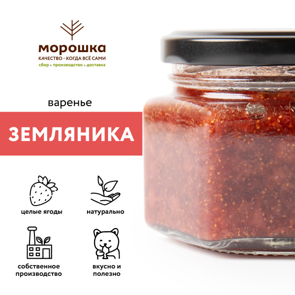 Варенье "Лесная земляника" 0,25 л
