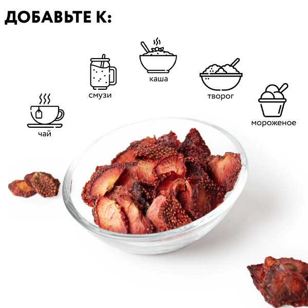 Клубника сушеная слайсы 200 гр.