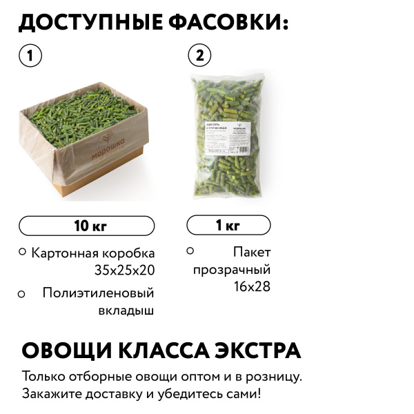 Фасоль стручковая резаная 1 кг, п/п пакет