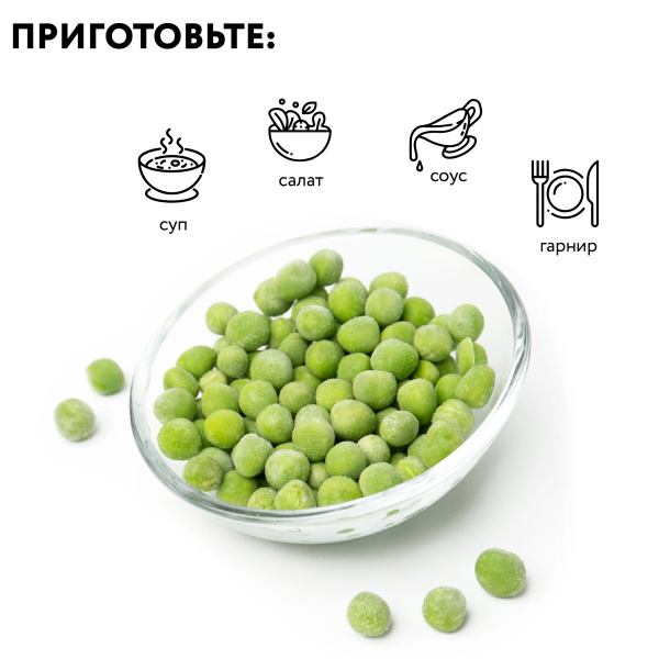 Горошек зеленый 1 кг, п/п пакет