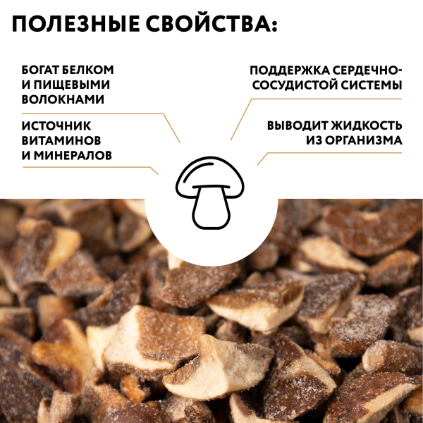 Гриб моховик резаный 1 кг, п/п пакет