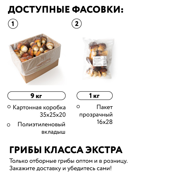 Гриб белый 6-9 см. 9 кг, коробка