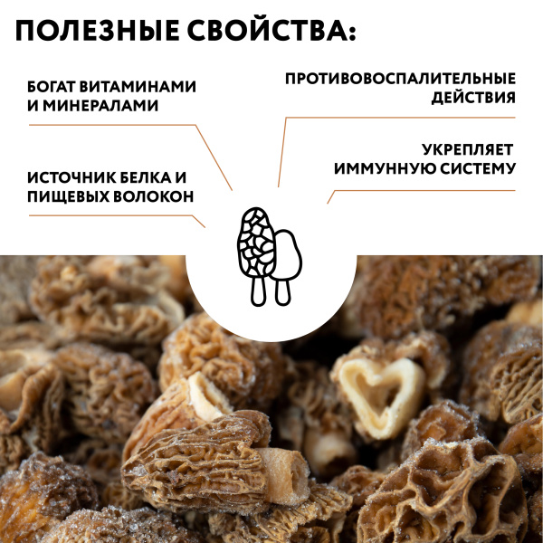 Гриб сморчок замороженный 0,5 кг, "Экстра"