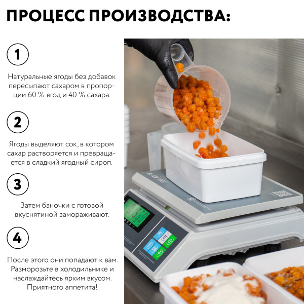 Морошка с сахаром, замороженная, 250 грамм