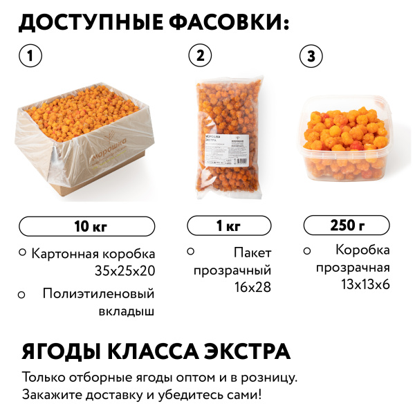 Морошка ЭКСТРА быстрозамороженная 250 г в прозрачной коробочке