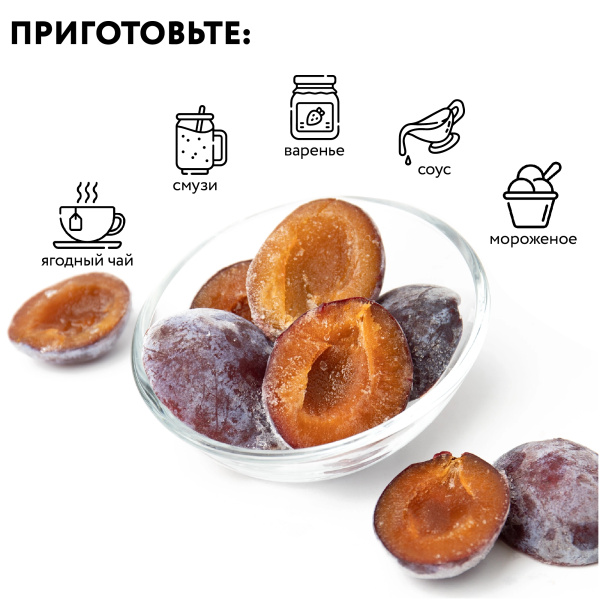 Слива замороженная половинки 10 кг, коробка