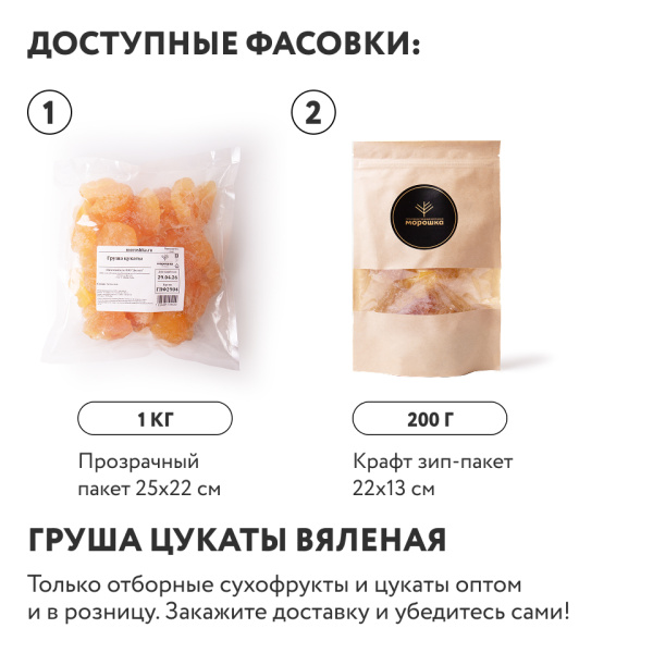 Груша цукаты (вяленая) 200 гр