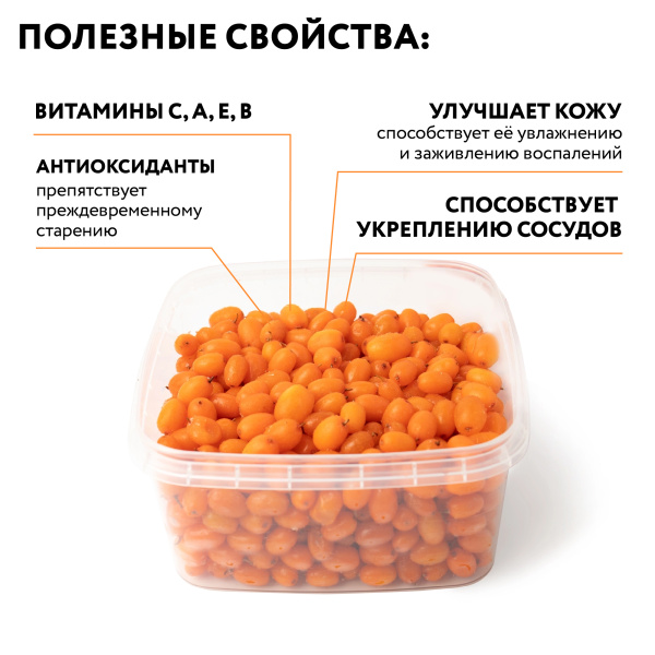 Облепиха садовая замороженная, 250 г