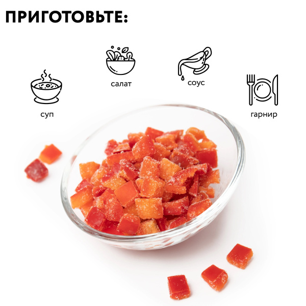 Перец красный кубик 1 кг, п/п пакет