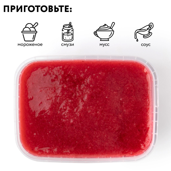 Пюре фруктовое быстрозамороженное "Красная смородина", с сахаром, 1 кг
