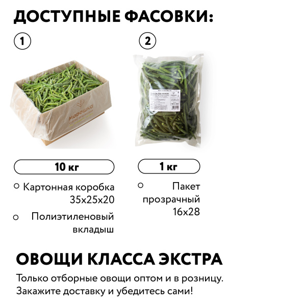 Фасоль стручковая целая 1 кг, п/п пакет