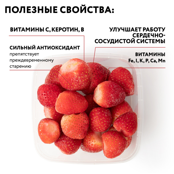 Клубника замороженная 1 класс 1 кг п/п пакет