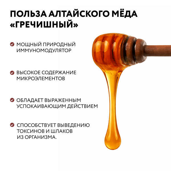 Мёд Алтайский "Таёжный", 1,2 кг