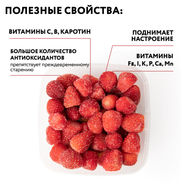 Клубника Honey замороженная 250 г в прозрачной коробочке