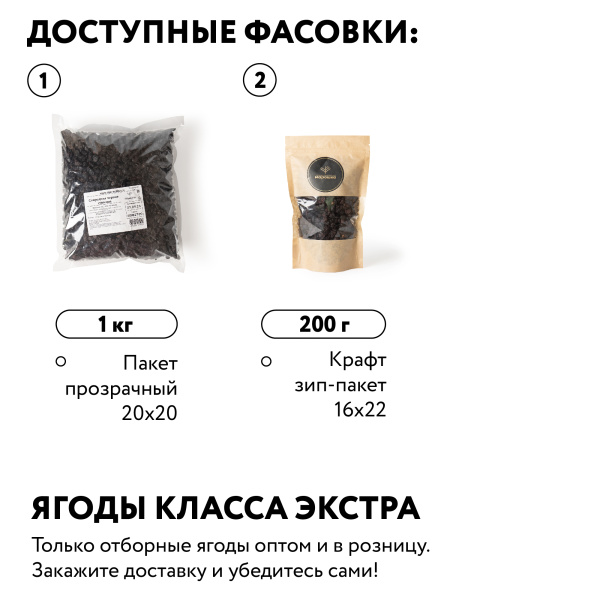 Смородина черная сушеная 200 г
