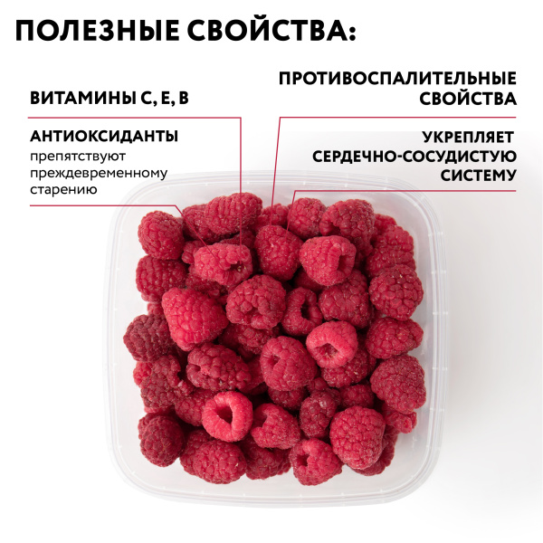 Малина "Экстра" Россия, 250 грамм