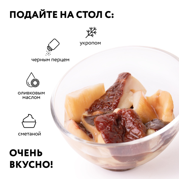 Белый гриб соленый резаный, 0,43 л