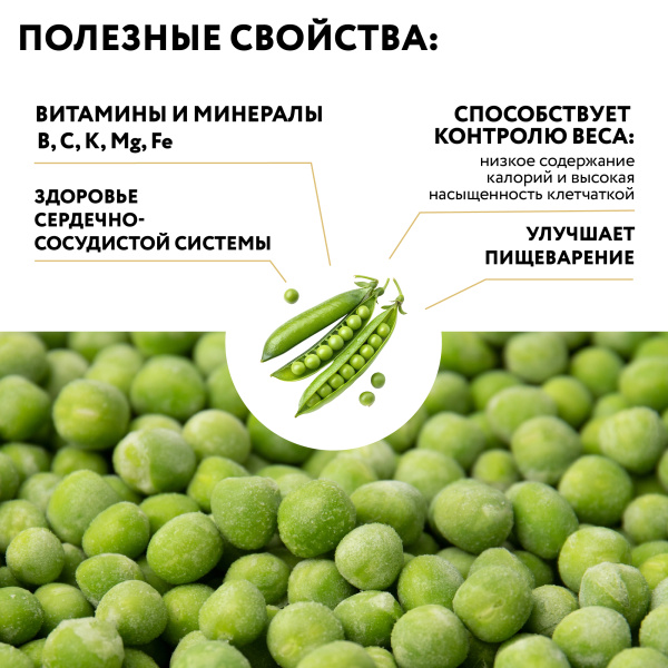 Горошек зеленый 1 кг, п/п пакет