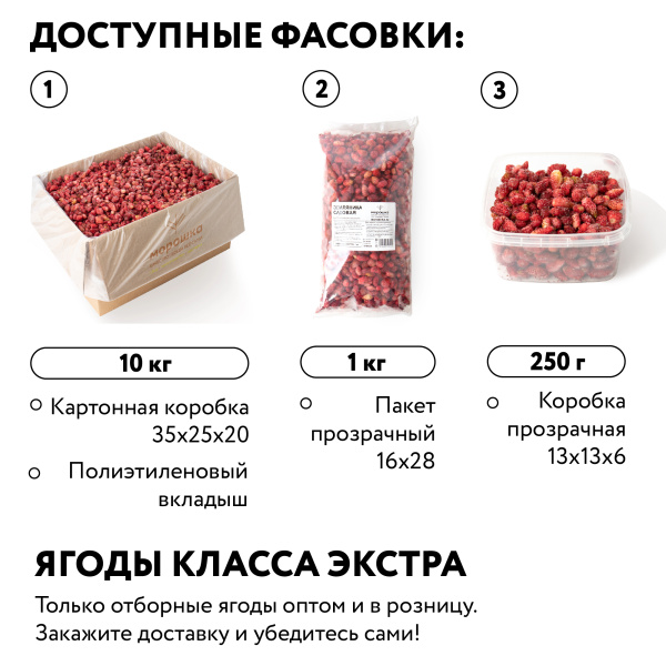 Земляника садовая быстрозамороженная 250 гр. в прозрачной коробочке