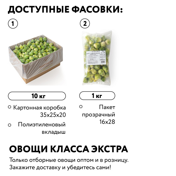 Брюссельская капуста 10 кг,коробка