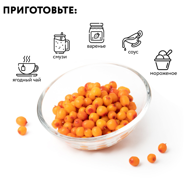 Облепиха замороженная 250 г в прозрачной коробочке