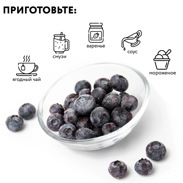 Голубика садовая замороженная 250 г, в прозрачной коробочке