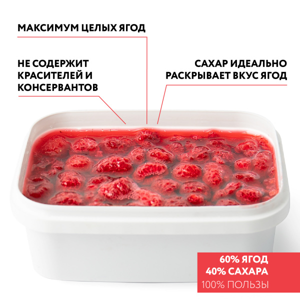 Малина с сахаром, замороженная, 1 кг