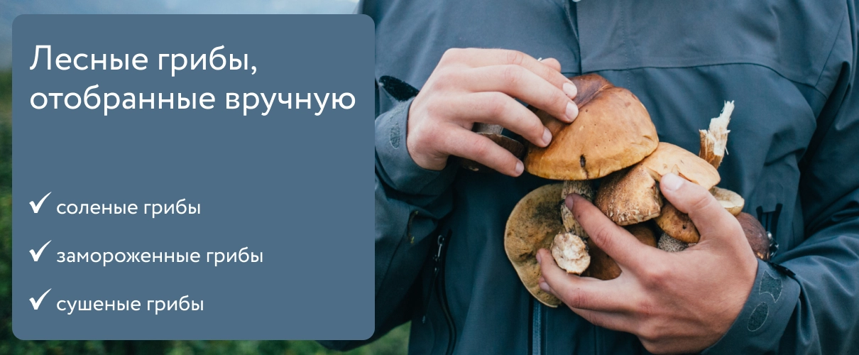 Замороженные грибы для жарки