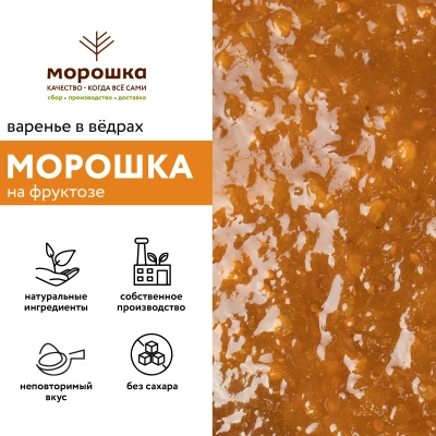 Варенье на фруктозе "Морошка", ведро 1 кг