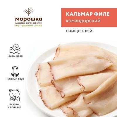 Кальмар командорский, филе очищенное
