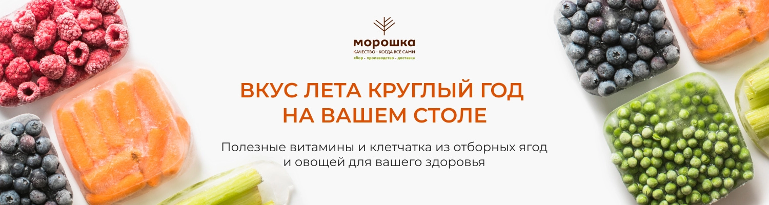 Вкус лета круглый год