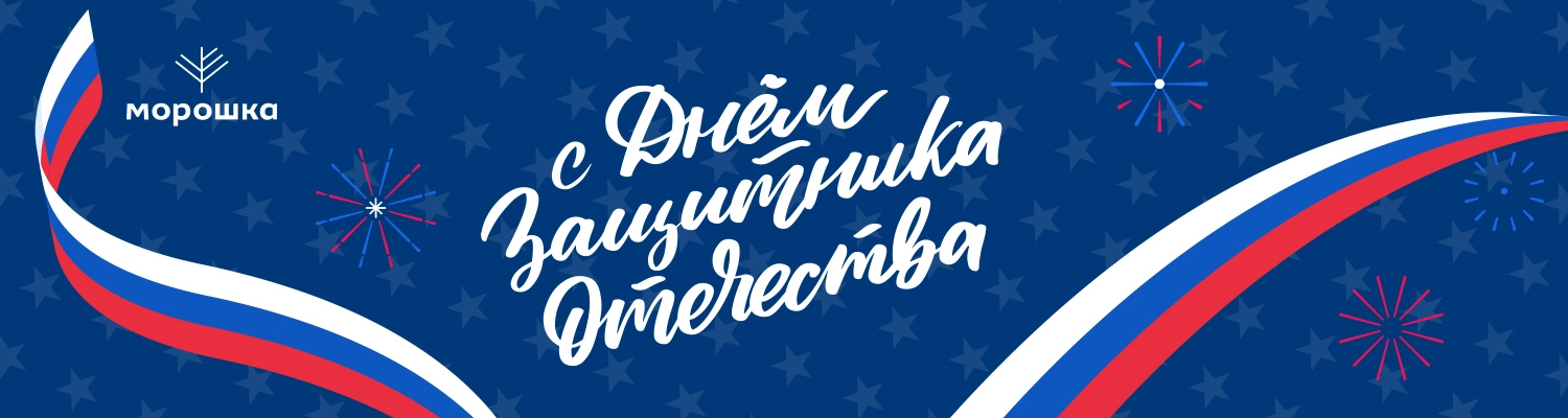 День Защитника Отчества