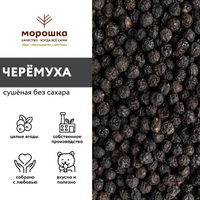 Черемуха сушеная 1 кг