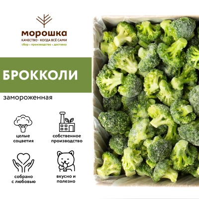 Капуста брокколи 1 кг. п/п пакет