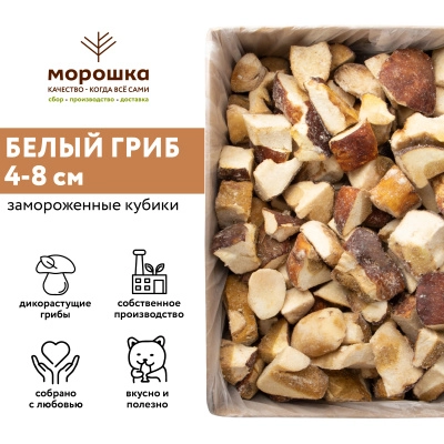 Белый гриб кубик, крупный, 4-8 см, замороженный, 8 кг