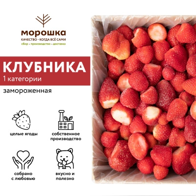 Клубника замороженная 1 класс 1 кг п/п пакет